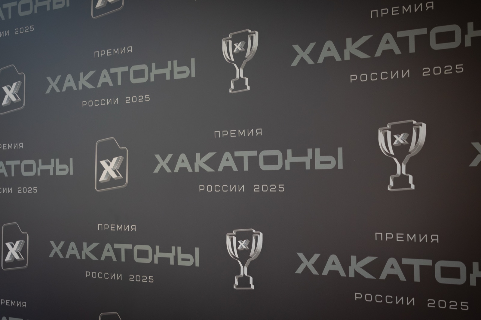 Премия «Хакатоны России» 2025