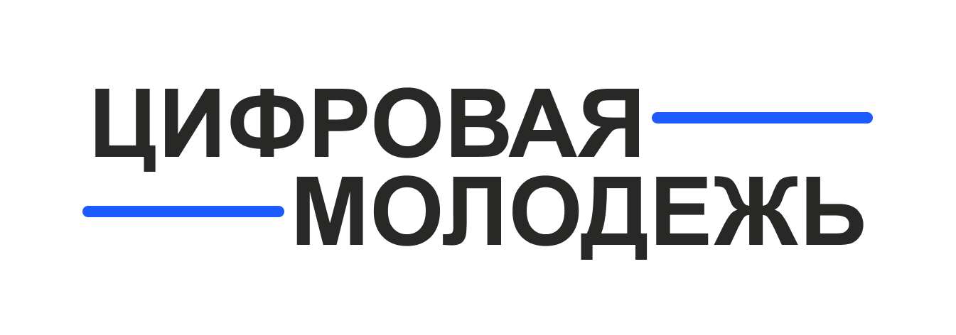 АНО «Цифровая молодёжь»